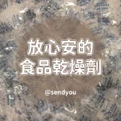 食品乾燥劑3g 食品乾燥劑 乾燥包 防潮 食品保鮮 烘焙材料 寵物飼料