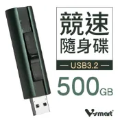 V-smart USB3.2 Artura 競速隨身碟 500GB