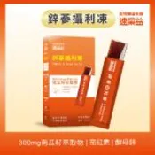 【民視消費高手】【快樂田速果益】鋅蔘攝利凍-男性保養(專利南瓜籽+番茄萃取+酵母鋅)西洋蔘風味30入/盒