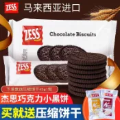 🌹量大優惠🌹代購馬來西亞進口正品zess傑思巧克力味餅幹 網紅小黑餅 下午茶點心零食