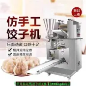 【可開發票】仿手工餃子機全自動包子機咖喱餃機水晶鍋貼柳葉餃小型餃子機配件
