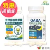 【赫而司】樂活舒暢好眠全素食組(以色列智保健PS-II特濃70%磷脂絲胺酸PS完勝卵磷脂60顆+日本高單位GABA好眠胺基酸全素食膠囊60顆)