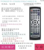樂享購✨PIONEER先鋒XV-CX505/XXD3144音響DVD遙控器代用原裝功能