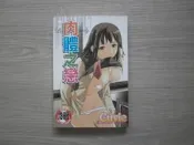 《肉體之戀 》新視界｜Cuvie│自有書、無釘章
