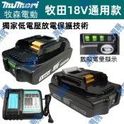 【全館】牧田18V 21700電池 18V3.0AH電池 高性能電池 BL1830 牧田18V電動