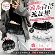 【生活市集】韓版流行百搭蕾絲遮屁神器襯裙N 內搭褲女 安全褲 屁簾 蕾絲 褲裙 蕾絲裙 紗裙