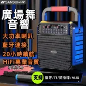 月鳥商社 廣場舞音響 戶外音響 K歌音響 手提音響 卡拉OK 大功率音響 藍牙/TF/AUX/隨身碟