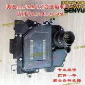 【全館】適用於a4 a6 a6l 01j 01t 0aw變速箱電腦cvt無極波箱閥體維修