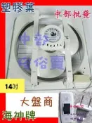 『中部批發』海神牌 14吋 吸排 通風機 排風扇 抽風扇  通風扇 電風扇 支架型 (台灣製造)