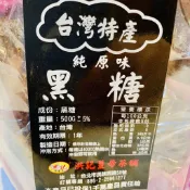 黑糖(原味)－#洪記薑母茶舖#黑糖牛蒡茶#黑糖桂圓紅棗薑母茶#薑母茶#黑糖桂圓紅棗枸杞茶#黑糖桂圓紅棗海燕窩#黑糖#冬瓜