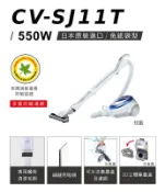HITACHI 日立 550W 免紙袋吸塵器 CVSJ11T