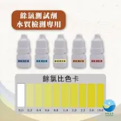 餘氯測試液 餘氯測試劑 可檢測水質 3ml 餘氯檢測