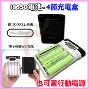 18650電池免焊接充電器 22.5W快充閃充充電DIY行動電源/移動電源電池充電收納盒/手電筒 4節平頭/尖頭電池座充