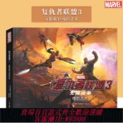 愛尚購物 {可刷卡 打統編}正版 《復仇者聯盟3 無限戰爭 電影藝術》MARVEL漫威宇宙英雄揭秘漫威英雄與滅霸的對決電影周邊動漫畫冊書滅霸美漫書籍 海星創造
