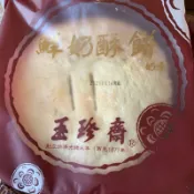 玉珍齋 鮮奶酥餅二入