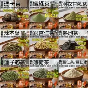 【元享堂 台灣專利®漢方草本機能茶系列6】瑪卡茶│纖綠茶│羽衣甘藍│辣木葉茶│銀杏仁茶│熟地茶│蓮子芯茶│薄荷茶│薏仁茶