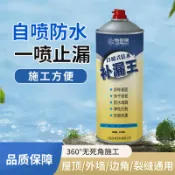 阿嫲的百寶屋 防水補漏噴劑地面樓頂防漏聚氨酯材料透明防水塗料膠自噴式堵漏王{鑫弘-工葉電器}可開發票