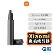 小米 電動鼻毛修剪器 鼻毛刀 防水 鼻毛機 鼻毛器 修毛刀 除毛機 剃鼻毛器 除毛刀 電動修毛機 米家 Mi159