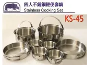 【登山屋】犀牛RHINO KS-45 四人不銹鋼套鍋/露營炊具/調理鍋/碗/煎盤/湯鍋