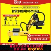 雲源優品 {可打統編 保固一年}智造邦智能電動攻絲機伺服搖臂數控電動攻絲機全自動攻牙機M2-M48