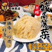酸高麗菜 天然發酵 客家酸菜 東北酸白菜 料理包 酸菜豬肉 酸菜白肉鍋 火鍋 湯底 酸白菜 冷凍食品｜阿文料理廚房