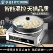 雲上精品百貨 【可打統編 超低價】煎包爐商用拇指生煎包鍋貼專用鍋擺攤煎餃燃氣煤氣水煎包電餅鐺
