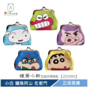 蠟筆小新 出清特價 五金夾零錢包(附珠鏈) 零錢包 小白 鱷魚阿山 左衛門 動感超人 【ZZ0095】 熊角色流行生活館