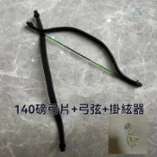 💥山叢精選💥 反曲獵弓 比賽弓射箭 射箭器材 傳統弓 射箭裝備 反曲 直拉弓 反曲弓箭 成人弓箭 反曲弓片 