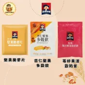 🔥現貨🔥桂格 莓好果漾沖泡榖奶昔30g 杏仁堅果多穀飲25g 冰沖堅果脆麥片31g 減糖黑十穀