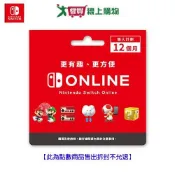 Nintendo Switch Online 個人計劃 12個月 實體序號卡【愛買】