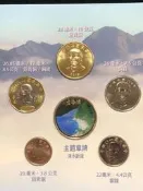 2015年 臺灣民國104年太魯閣國家公園采風系列套幣 附收據