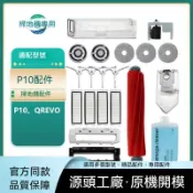 【隔日達】適配石頭掃地機器人Qrevo/P10配件 集塵袋 邊刷 滾刷 主刷 拖布 濾網 抹布 清潔液