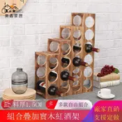 昊鑫家居 免運/附發票 酒櫃 紅酒架 置物架 實木可疊加紅酒架 自由組合創意酒櫃 簡約現代風格 可定制葡萄酒架公司貨 全館折扣 售後保障 5h18