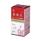 港香蘭 紅景天元氣錠(90錠)