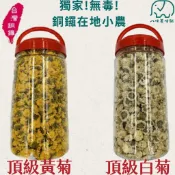 無毒菊花系列 全台獨家 黃菊 油菊 野菊 杭菊 白杭菊 酸柑茶 菊花 菊花茶 無毒認證 八味養生鋪