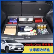 2026年式 Corolla Cross 後車廂收納盒 後車廂平整化 尾箱墊 行李廂墊 後車廂置物盒 後備箱收納盒 腳墊