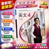 【誠實姐姐】高中課本 英文4  龍騰文化 教科書