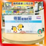 【株一藥局】💥買就送贈品💥得麗珊瑚鈣粉 單盒/小特惠組/大特惠組 得麗特惠組