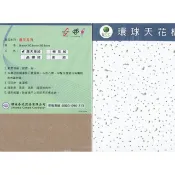 #免運 台製-環球石膏天花板9mm 2尺*2尺 輕鋼架天花板 貨運一次只能包一件 如需2件以上請分批下單