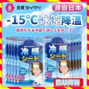 【台灣出貨】良質冰涼貼 長效冰敷貼片 日本冰涼貼 解暑冰涼貼片 涼感貼布 冷感退熱貼 防暑降溫貼  冰感貼 手機散熱貼