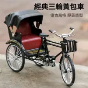 迷你單車模型 自行車模型 仿真模型 腳踏車模型仿真復古擺件合金模型黃包車三輪自行車經典老上海懷舊家居飾禮品 交換禮物