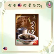 [買8包送1包家福新加坡肉骨茶] 奇香肉骨茶 70g 效29年07月 原廠授權 最新鮮 KEE HIONG 🏝️南儷娘