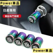 Power車品【熱款促銷】 Nissan尼桑 防盜氣嘴附工具 氣嘴 氣嘴蓋 氣嘴頭 金屬氣嘴 輪胎氣嘴蓋 汽車輪胎氣嘴蓋