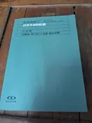 （ 2.5有泛黃黃斑小傷）科學革命的結構 孔恩 遠流
