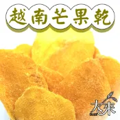 【大來貿易】🚚台灣隔日到🚚5A頂級 泰國/越南芒果乾200克裝 天然零食 下午茶點心 香甜濃郁 Q彈香甜 熱帶水果乾
