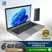 【HOTAI購】‼️優質福利品‼️保固6個月👍【HP 惠普】Elitebook 840 G7 Laptop 14吋/i5-10310U/DDR4 16G/256GB SSD/Win10/甜檸檬認證(商務筆電)