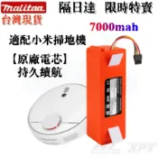 【台灣出貨】小米/米家/石頭/小瓦掃地機器人電池 一代二代 S50/51/55 G10電池 1C/G1小狗掃地機電池