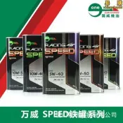 【可開發票】萬威踏板5/10W40/50四衝程4T全合成綿陽摩託車機油改裝冬季正