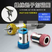 螺絲起子 加磁環 加磁圈 批頭 強磁器 充磁器 加磁器 充磁圈 電動起子 增磁器 1/4“ 通用 6.35mm起子