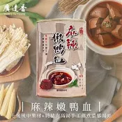 【松果購物】【廣達香】麻辣嫩鴨血